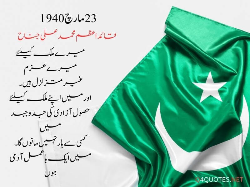 Pakistan Resolution Day Quotes In Urdu
