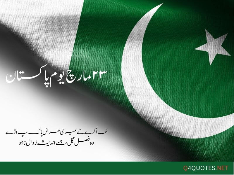 Pakistan Resolution Day Quotes In Urdu