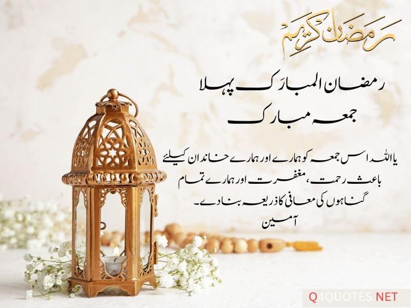 Ramadan First Jumma Quotes In Urdu