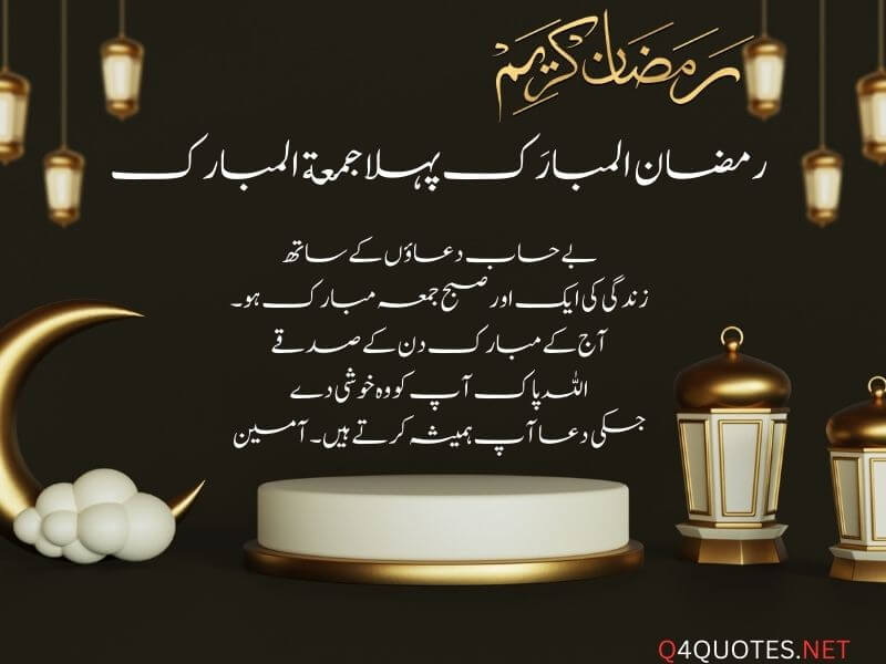 Ramadan First Jumma Quotes In Urdu