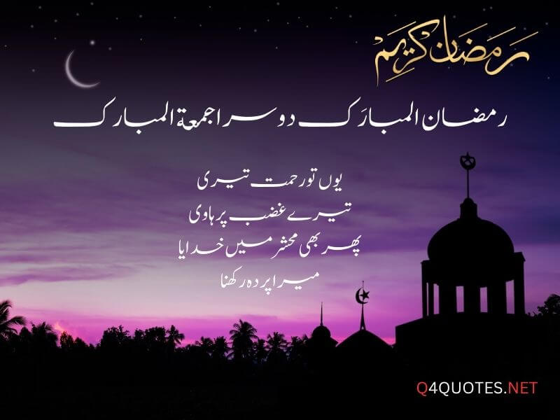 Ramadan Second Jumma Quotes In Urdu