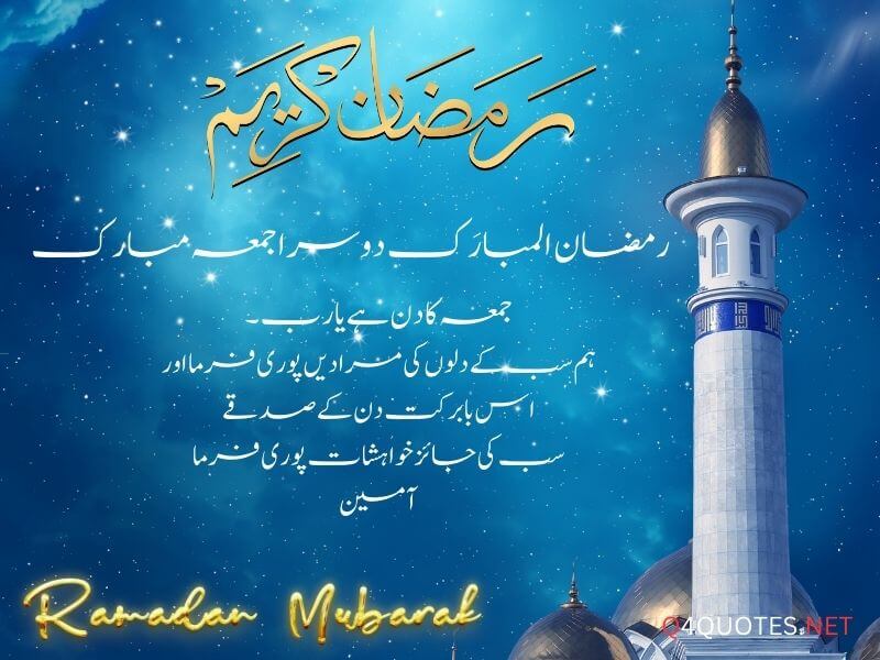 Ramadan Second Jumma Quotes In Urdu