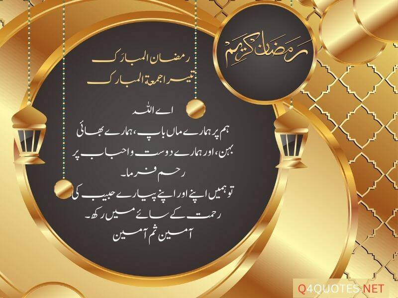 Ramadan Third Jumma Quotes In Urdu,
