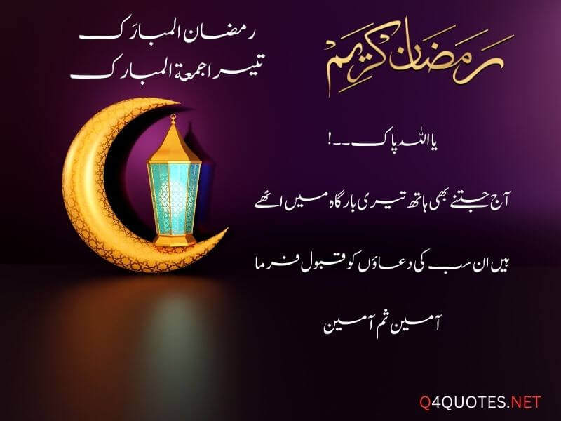 Ramadan Third Jumma Quotes In Urdu