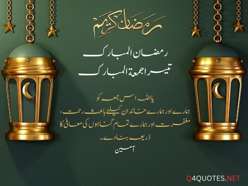 Ramadan Third Jumma Quotes In Urdu