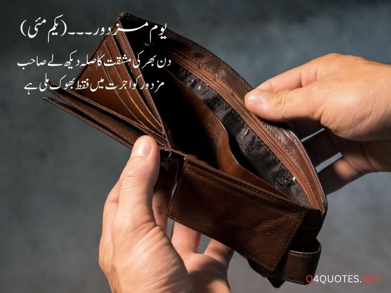 Heart Touching Labour Day Quotes In Urdu 18