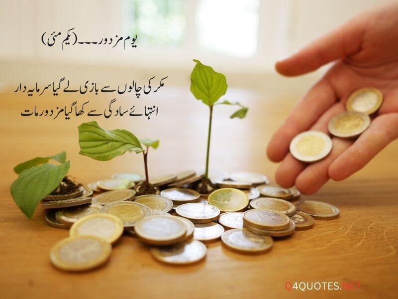 Heart Touching Labour Day Quotes In Urdu 2