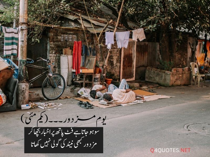 Heart Touching Labour Day Quotes In Urdu 6