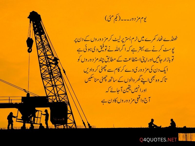 Heart Touching Labour Day Quotes In Urdu 19