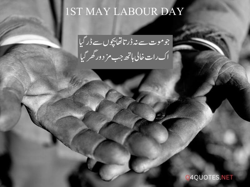 Heart Touching Labour Day Quotes In Urdu 8
