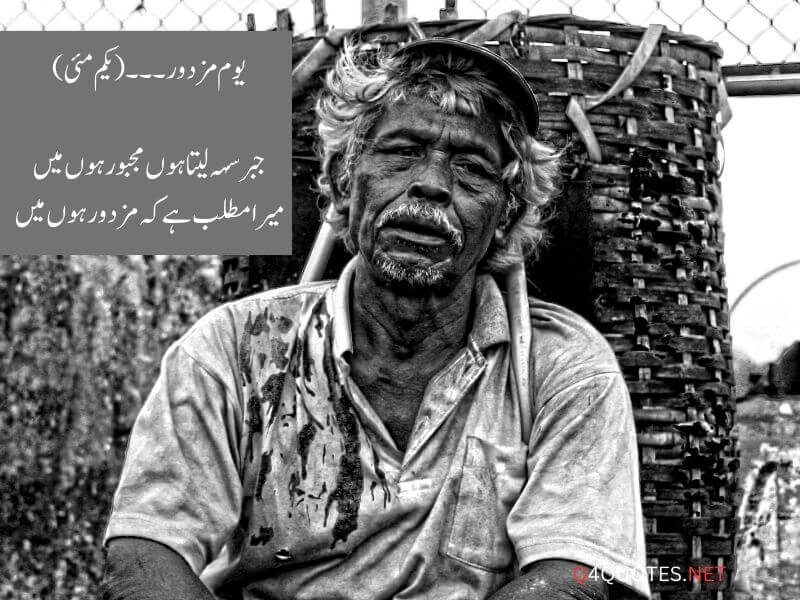 Heart Touching Labour Day Quotes In Urdu 24