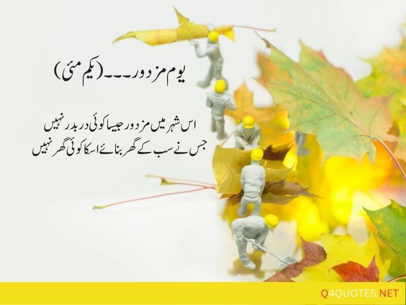 Heart Touching Labour Day Quotes In Urdu 9