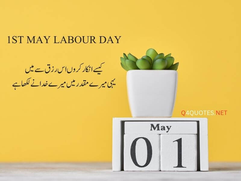 Heart Touching Labour Day Quotes In Urdu 17