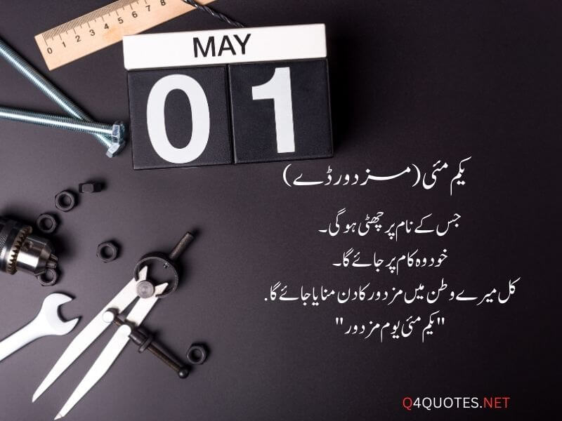 Heart Touching Labour Day Quotes In Urdu 28