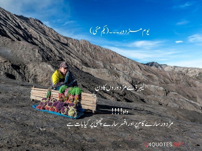 Heart Touching Labour Day Quotes In Urdu 15