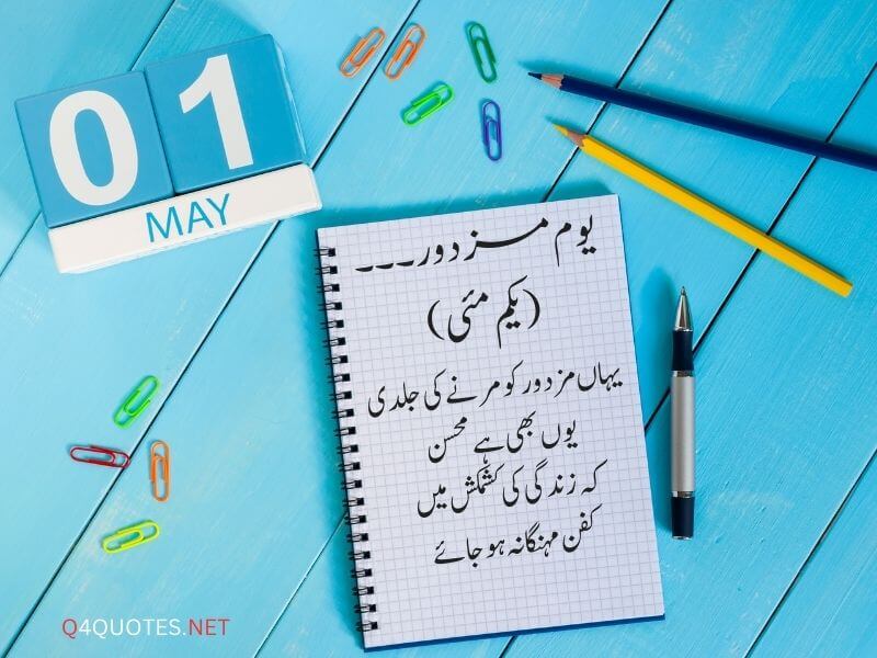 Heart Touching Labour Day Quotes In Urdu 25