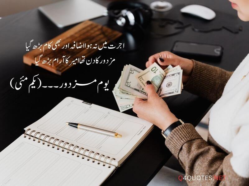Heart Touching Labour Day Quotes In Urdu 14