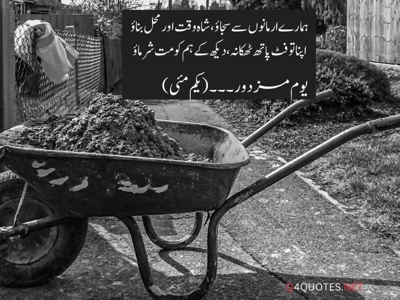 Heart Touching Labour Day Quotes In Urdu 11