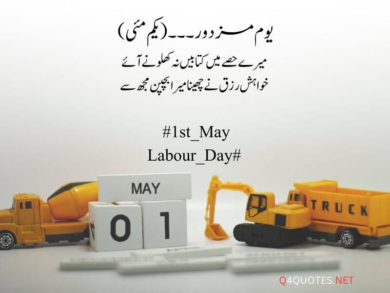 Heart Touching Labour Day Quotes In Urdu 27