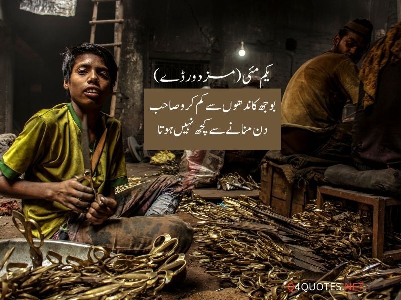 Heart Touching Labour Day Quotes In Urdu 26