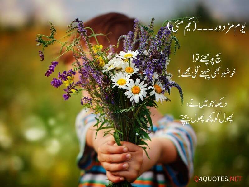 Heart Touching Labour Day Quotes In Urdu 3