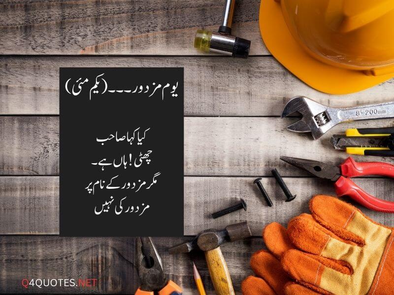 Heart Touching Labour Day Quotes In Urdu 10