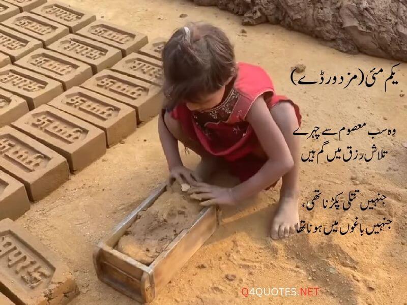 Heart Touching Labour Day Quotes In Urdu 20