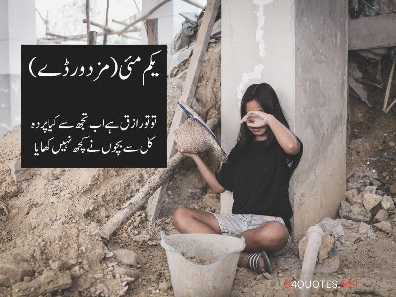 Heart Touching Labour Day Quotes In Urdu 22