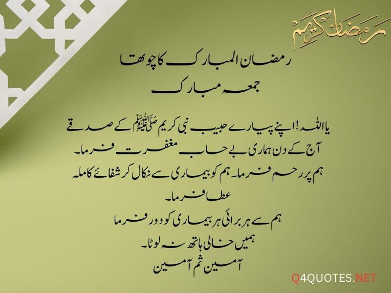 Ramadan Fourth Jumma Mubarak Quotes In Urdu 13