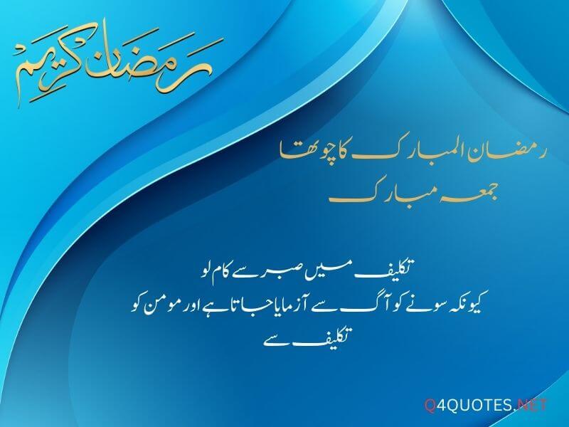 Ramadan Fourth Jumma Mubarak Quotes In Urdu 12