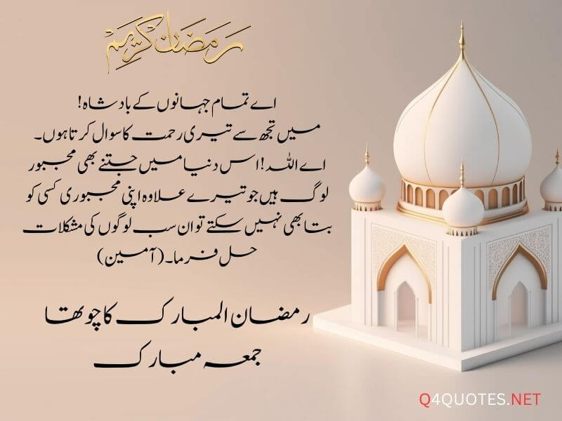 Ramadan Fourth Jumma Mubarak Quotes In Urdu 2