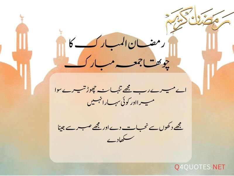 Ramadan Fourth Jumma Mubarak Quotes In Urdu 11