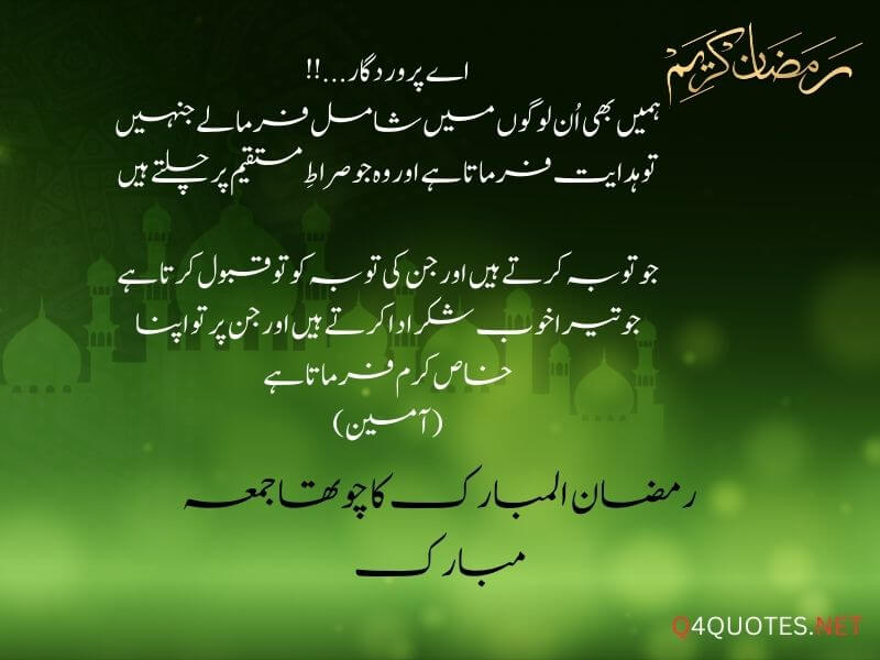 Ramadan Fourth Jumma Mubarak Quotes In Urdu 17