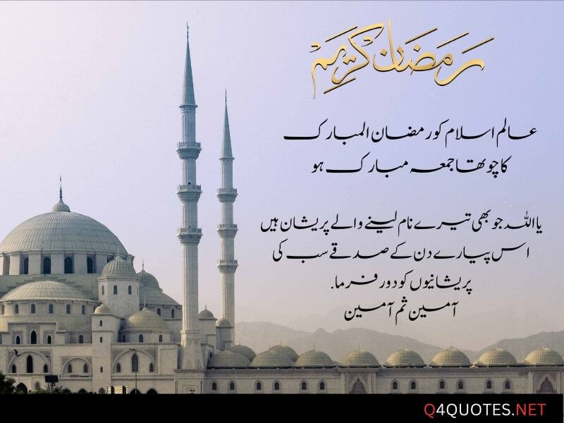 Ramadan Fourth Jumma Mubarak Quotes In Urdu 8