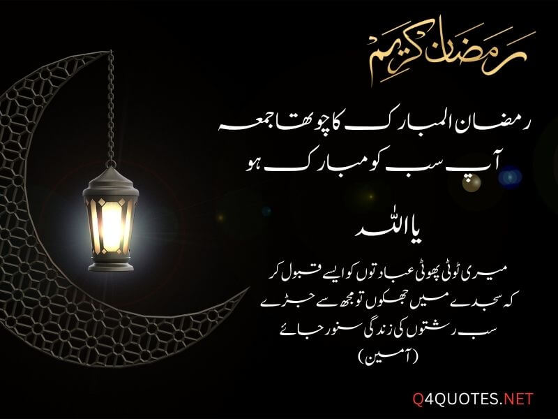 Ramadan Fourth Jumma Mubarak Quotes In Urdu 1