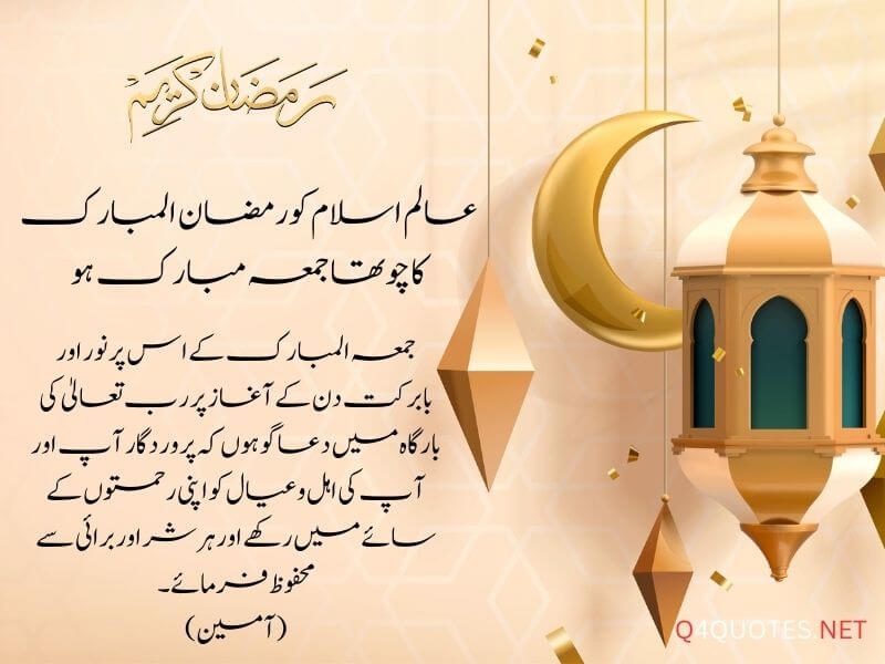 Ramadan Fourth Jumma Mubarak Quotes In Urdu 4