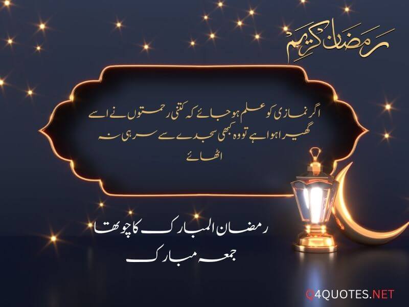 Ramadan Fourth Jumma Mubarak Quotes In Urdu 6