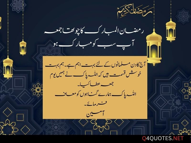 Ramadan Fourth Jumma Mubarak Quotes In Urdu 5
