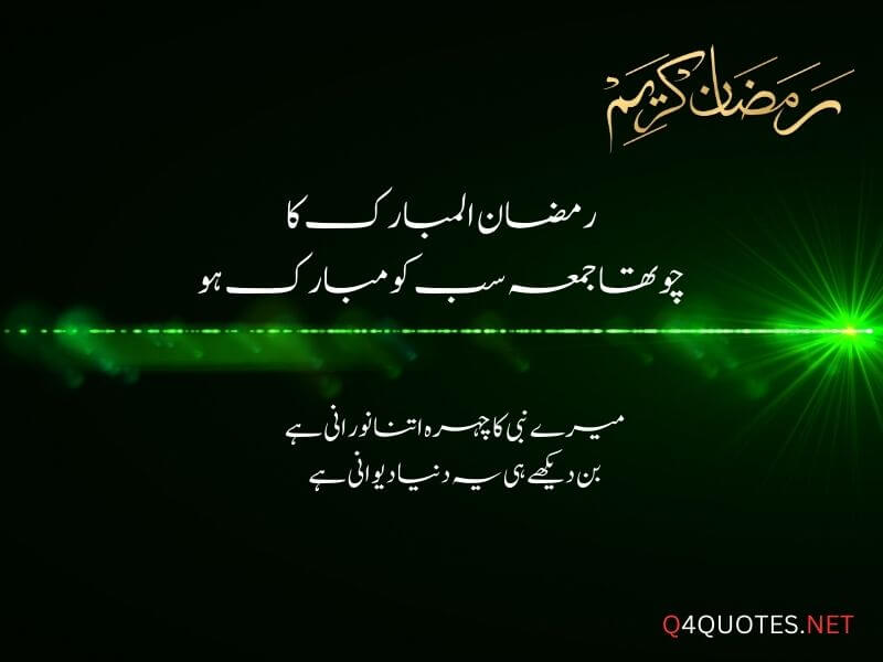 Ramadan Fourth Jumma Mubarak Quotes In Urdu 10