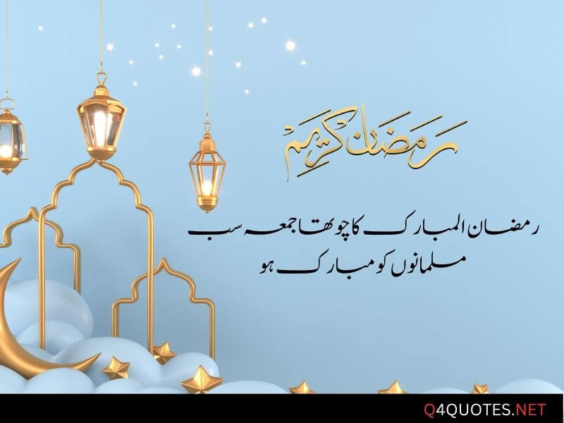 Ramadan Fourth Jumma Mubarak Quotes In Urdu 16
