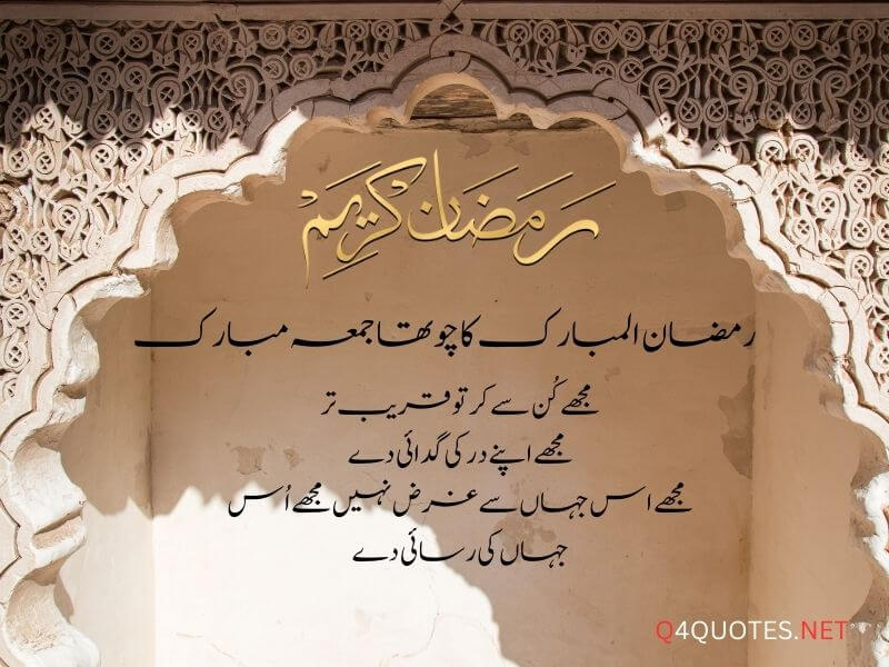 Ramadan Fourth Jumma Mubarak Quotes In Urdu 7