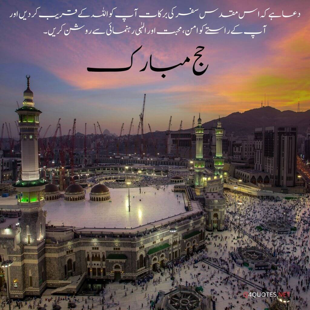 Hajj Mubarak Wishes, and Greetings in Urdu