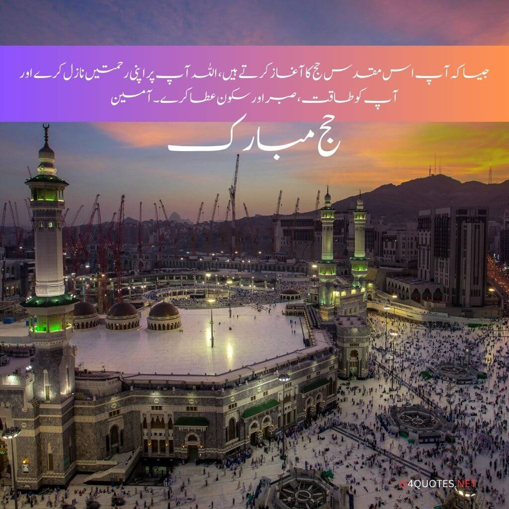 Hajj Mubarak Quotes, Wishes, and Greetings in Urdu