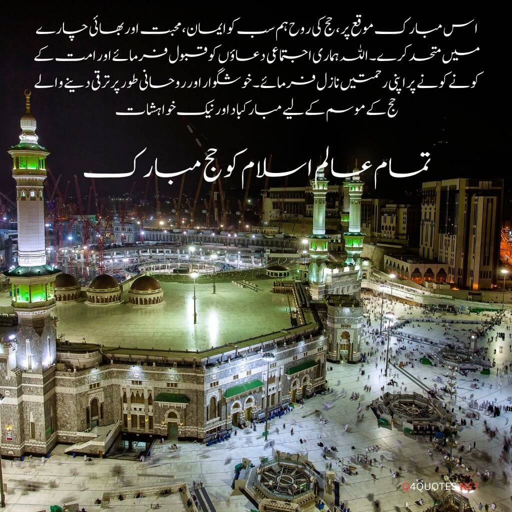 Hajj Mubarak quotes, wishes and greetings in Urdu