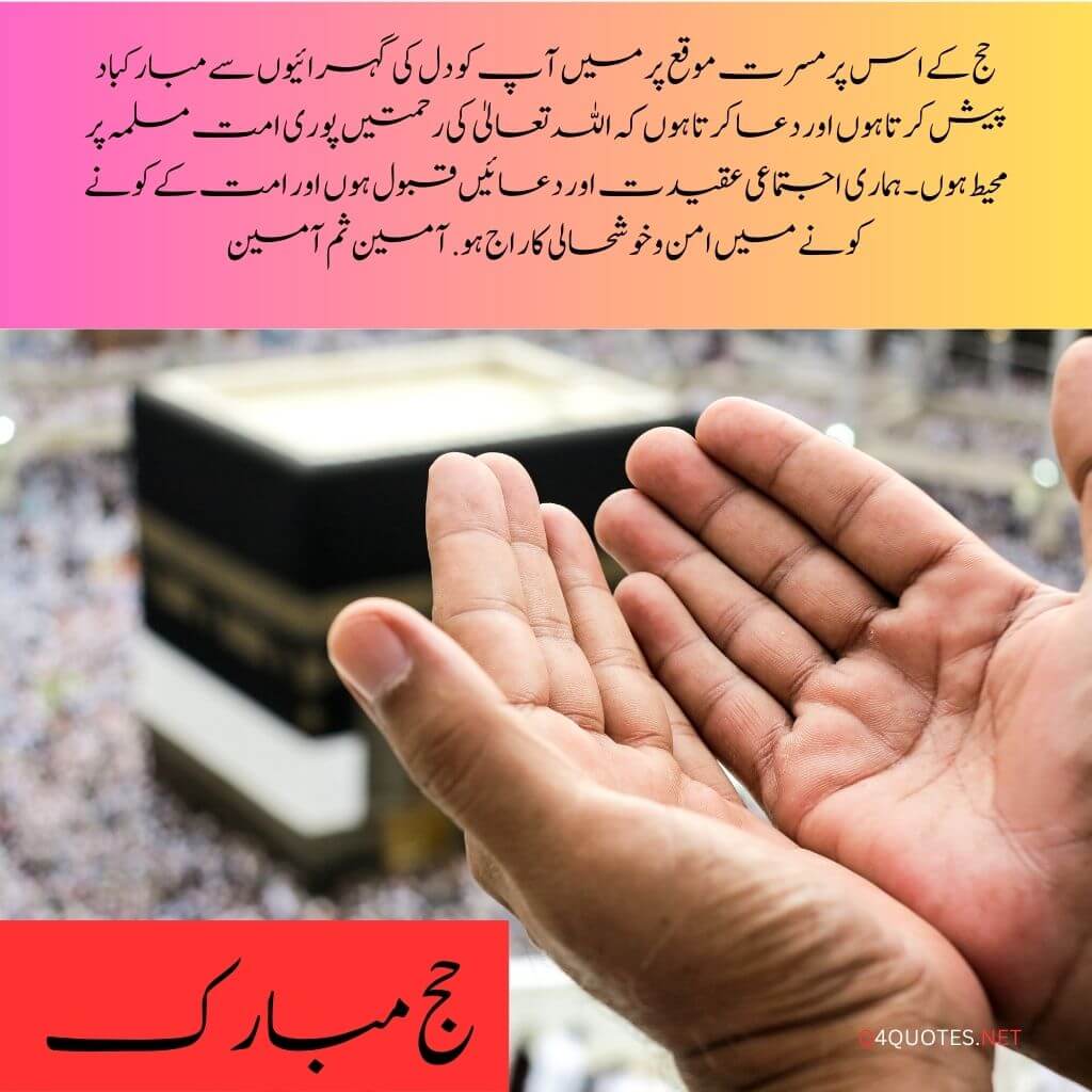 Hajj Mubarak wishes and greetings in Urdu