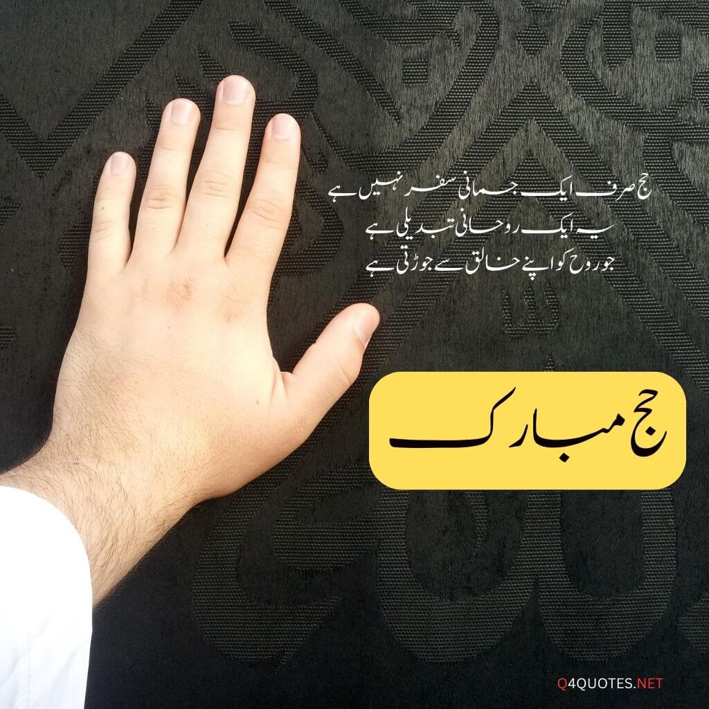 Hajj Mubarak wishes and greetings in Urdu
