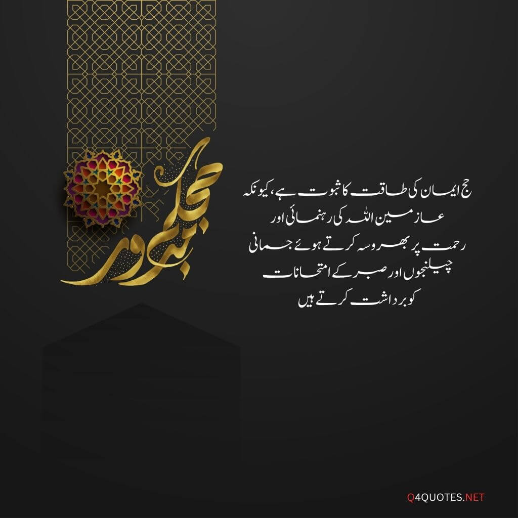 Hajj Mubarak Quotes In Urdu