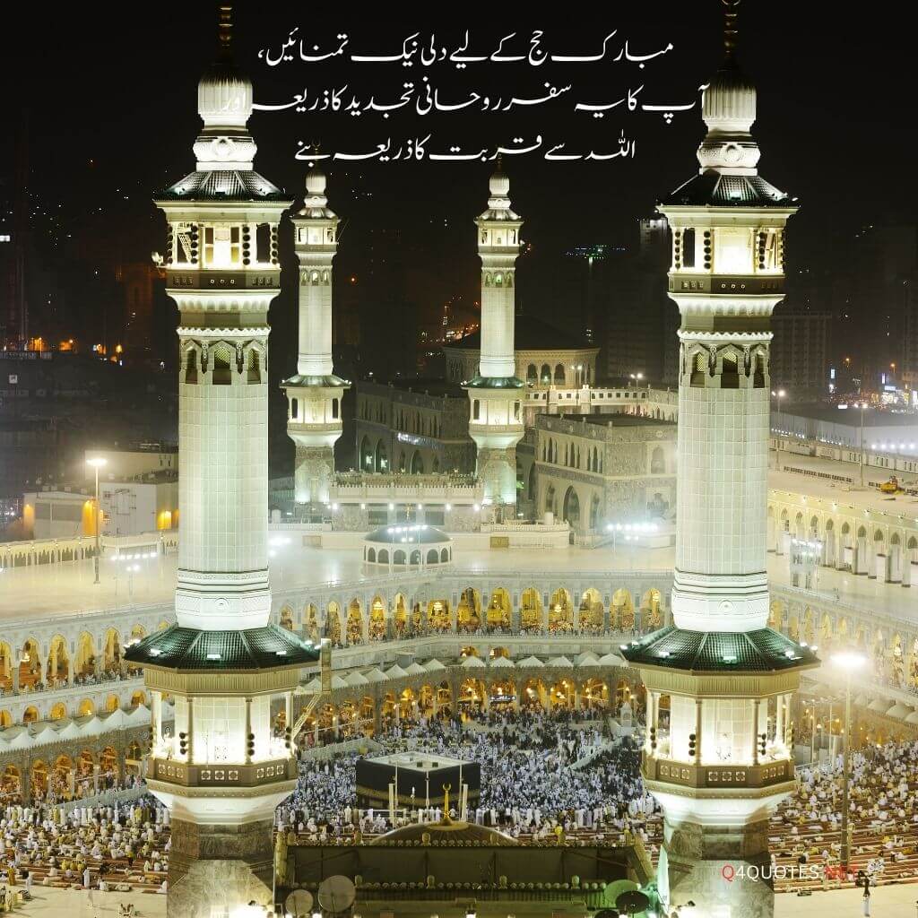 Hajj Mubarak Quotes, Wishes, and Greetings in Urdu
