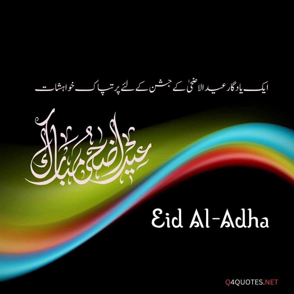 Eid ul Adha Quotes