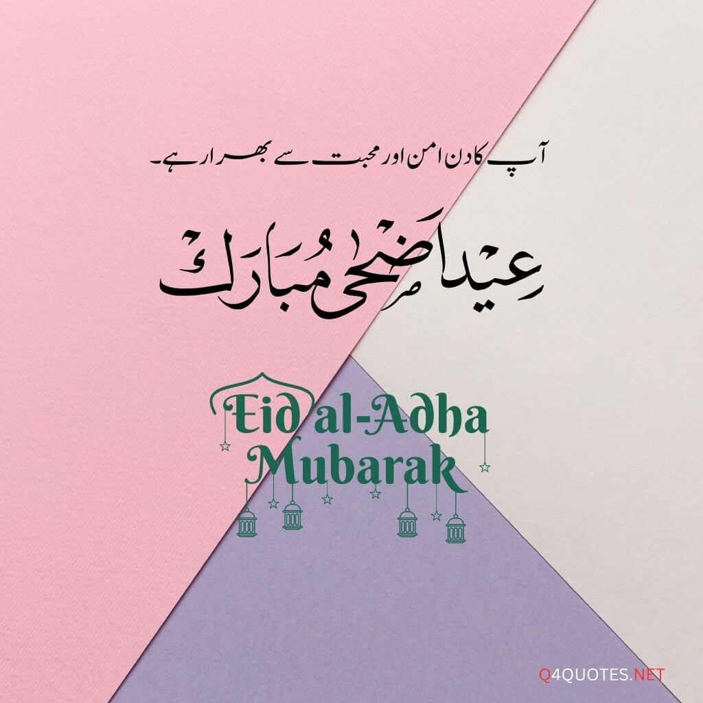 Eid ul Adha Quotes 